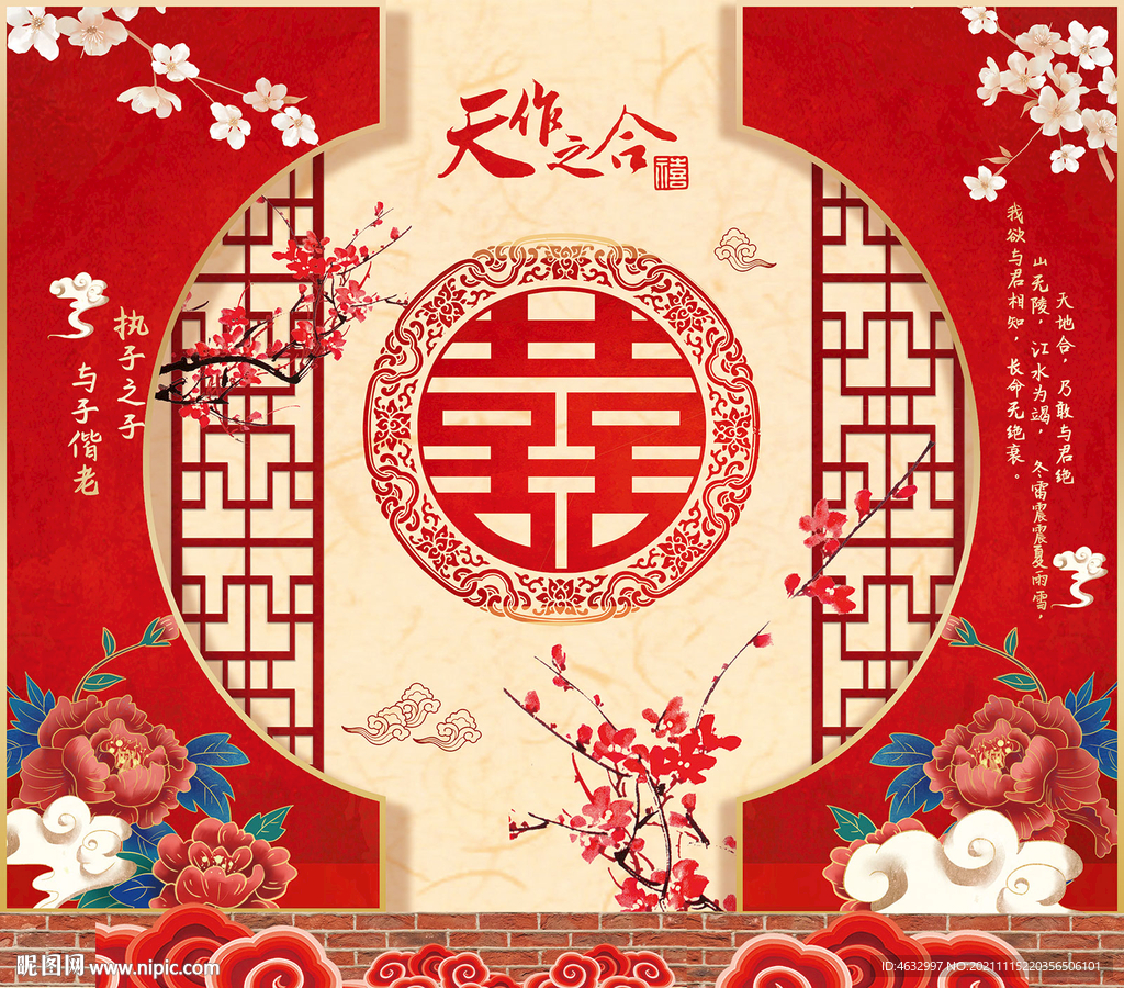 中式婚礼