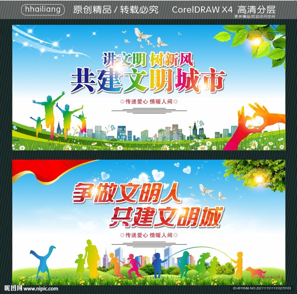 讲文明 树新风  