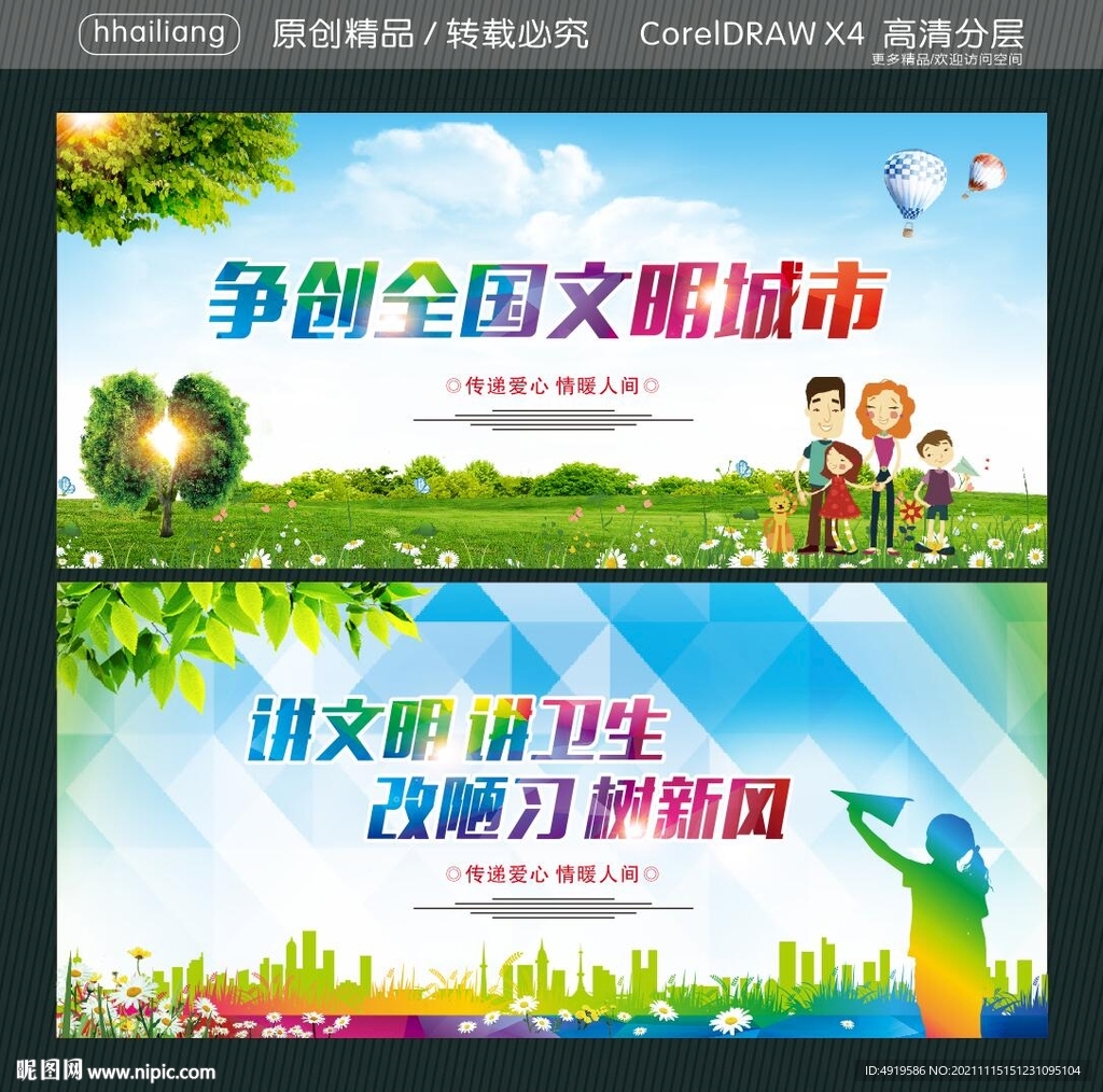 争创全国文明城市 