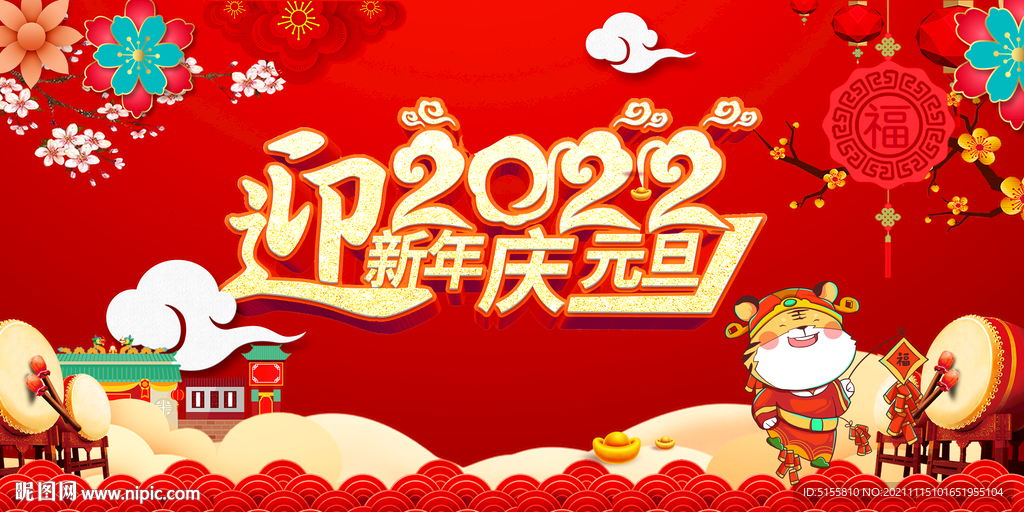 2022虎年元旦图片