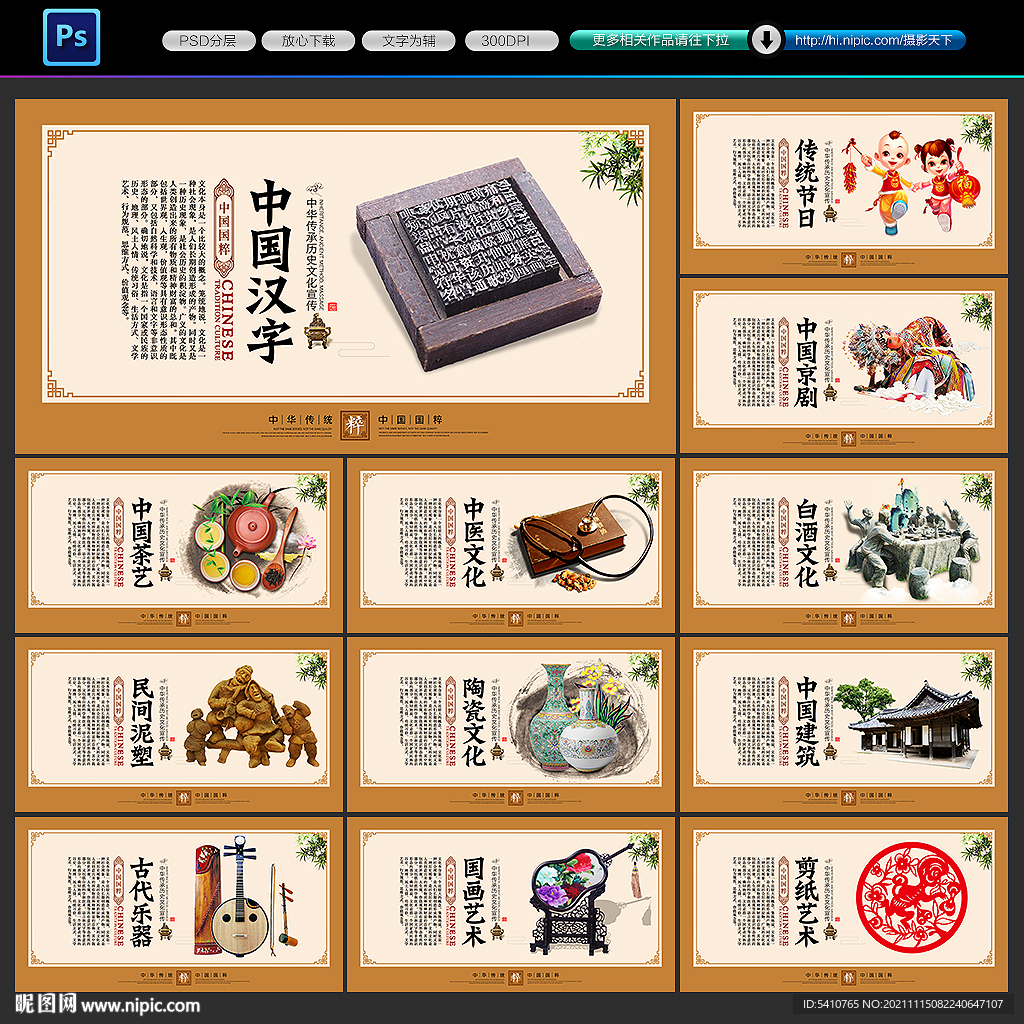 中国传统文化