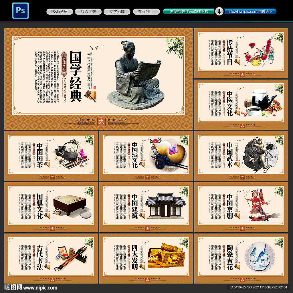 中国文化