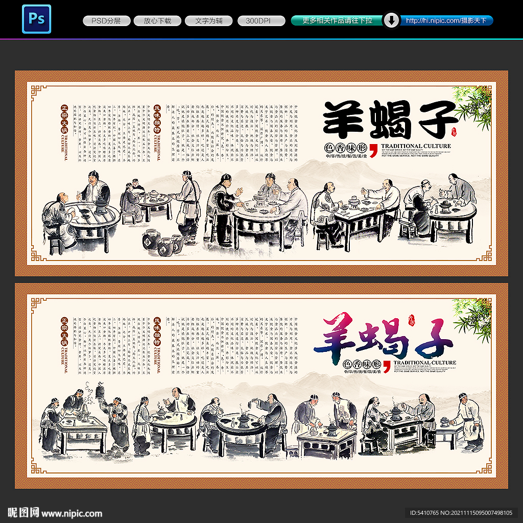 羊蝎子火锅背景墙