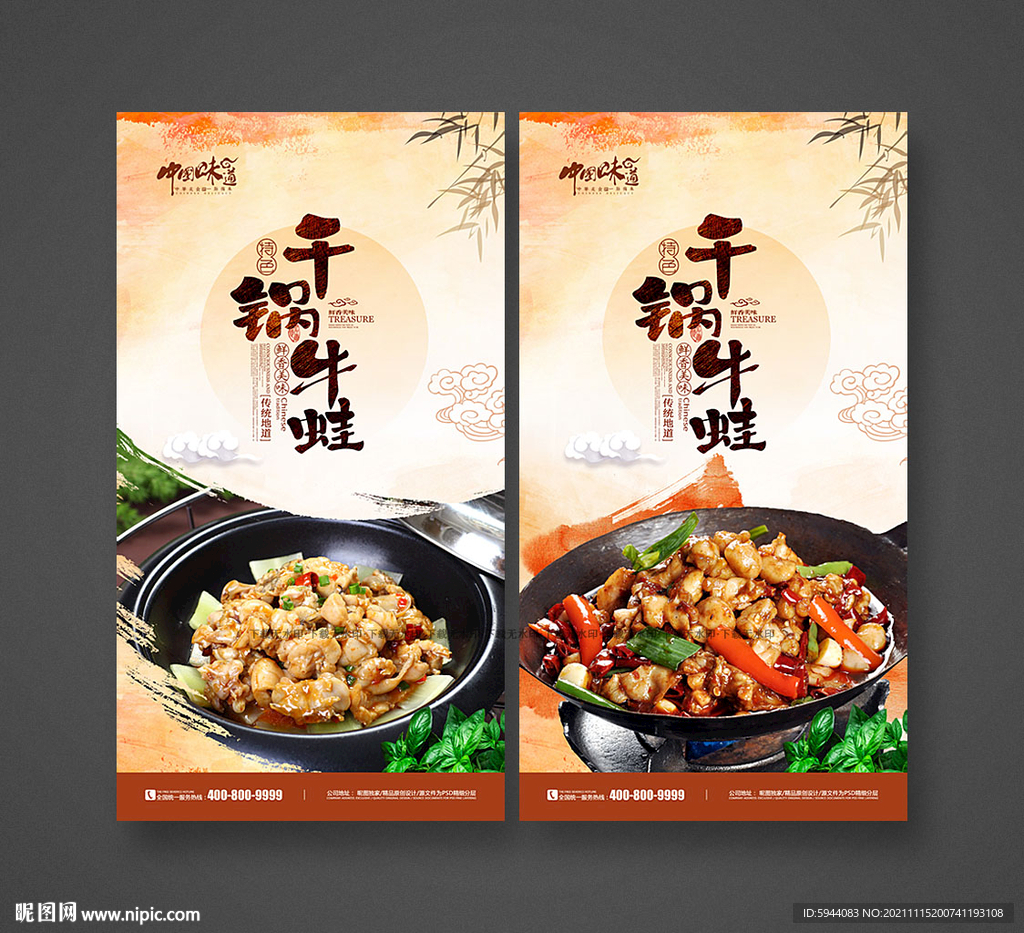 干锅牛蛙