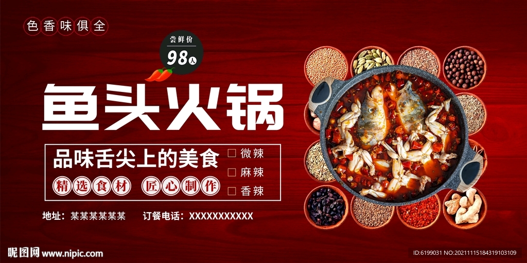 鱼头火锅
