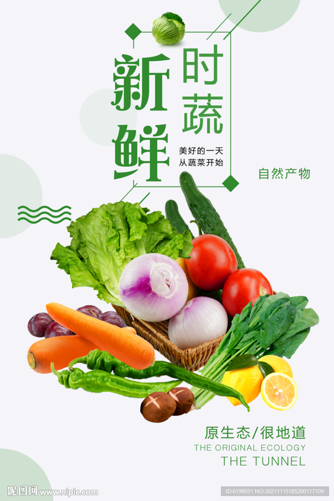 蔬菜海报