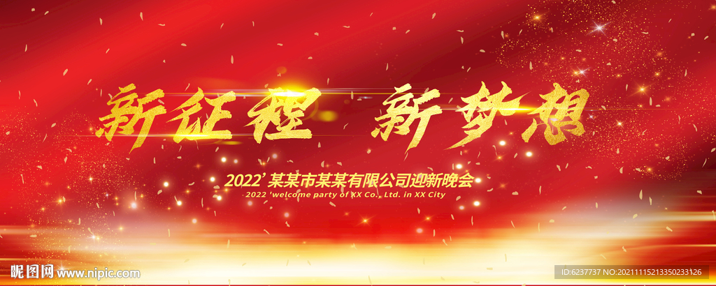 2022年会背景