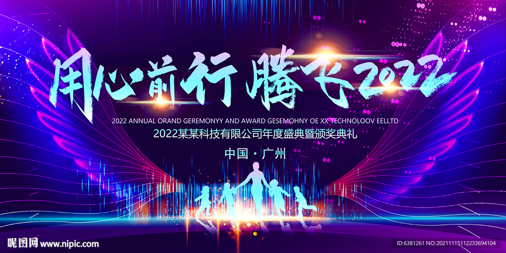 年会背景