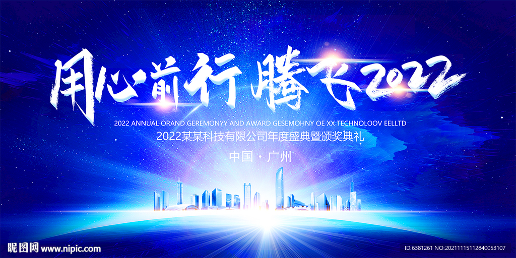 2022年会