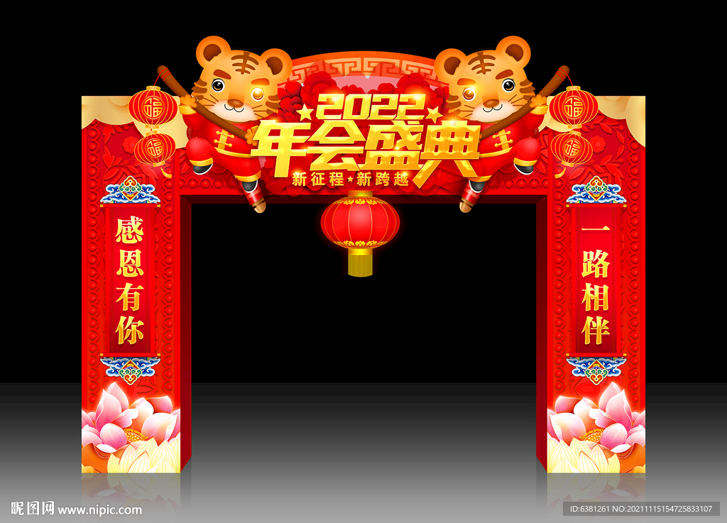 年会拱门