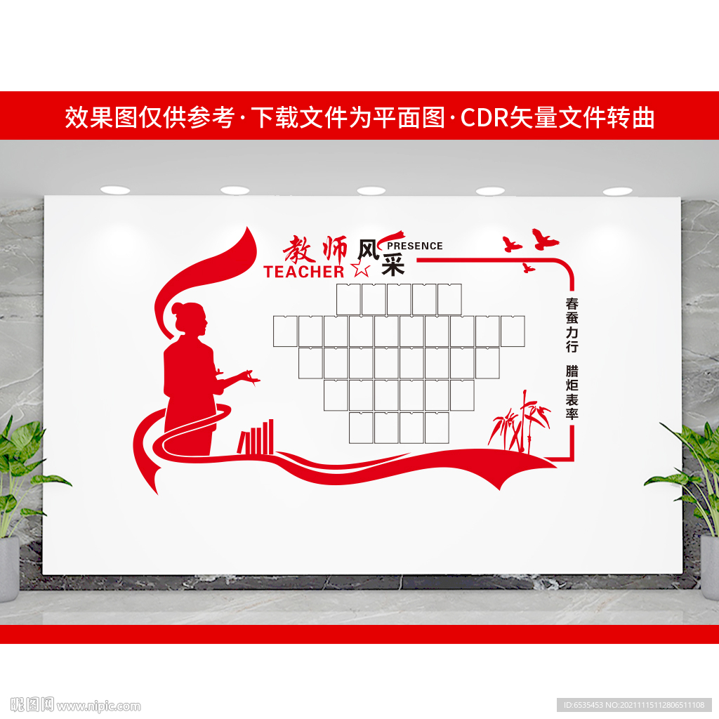 教师风采照片墙