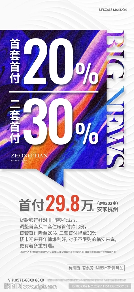 房地产海报
