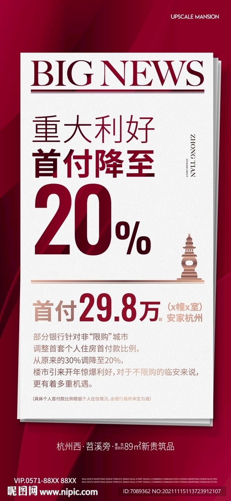 房地产海报