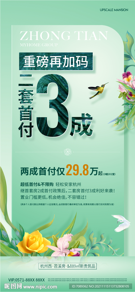 暖春购房节海报