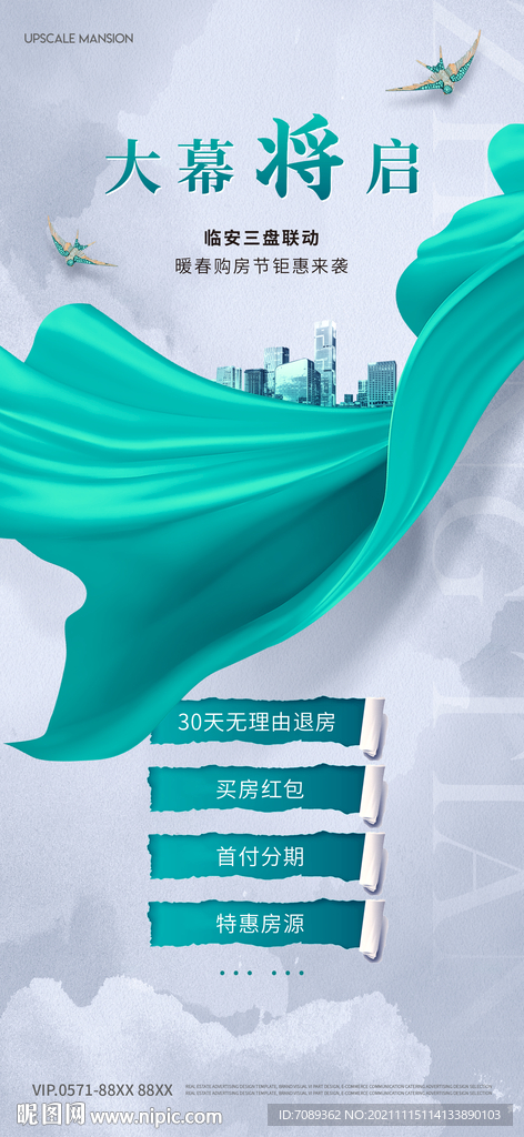 房地产海报