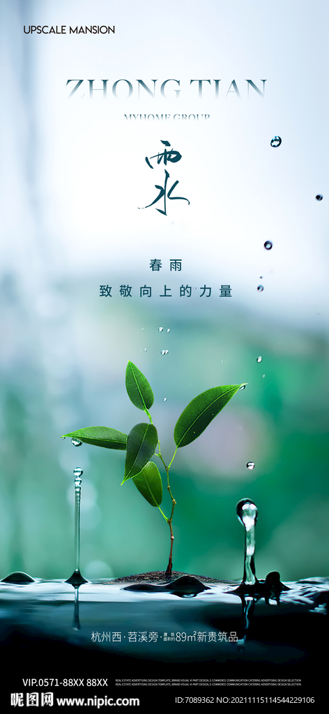 雨水海报