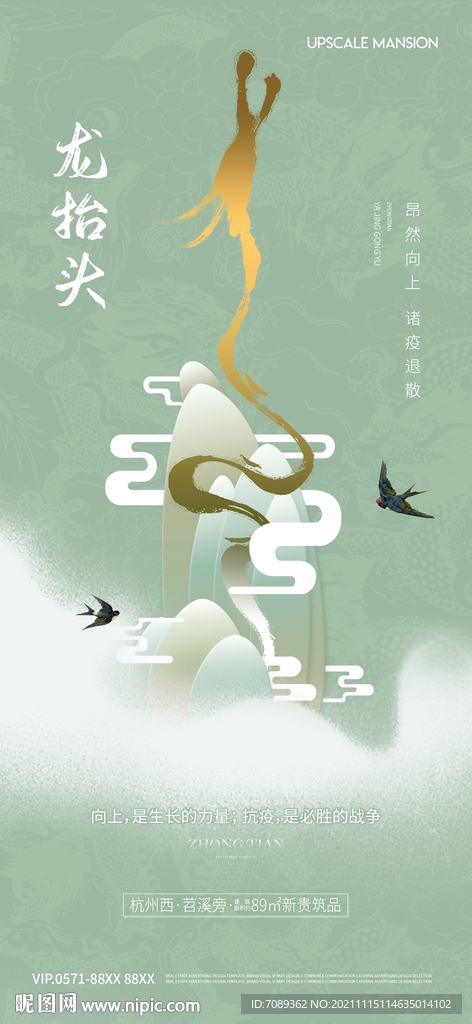龙抬头海报