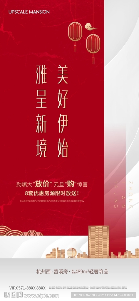 元旦海报