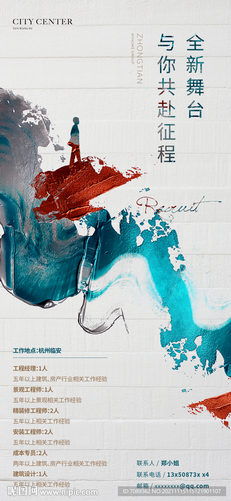 招聘海报