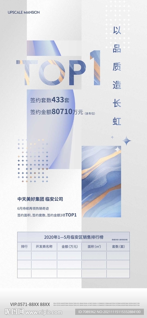 房地产海报