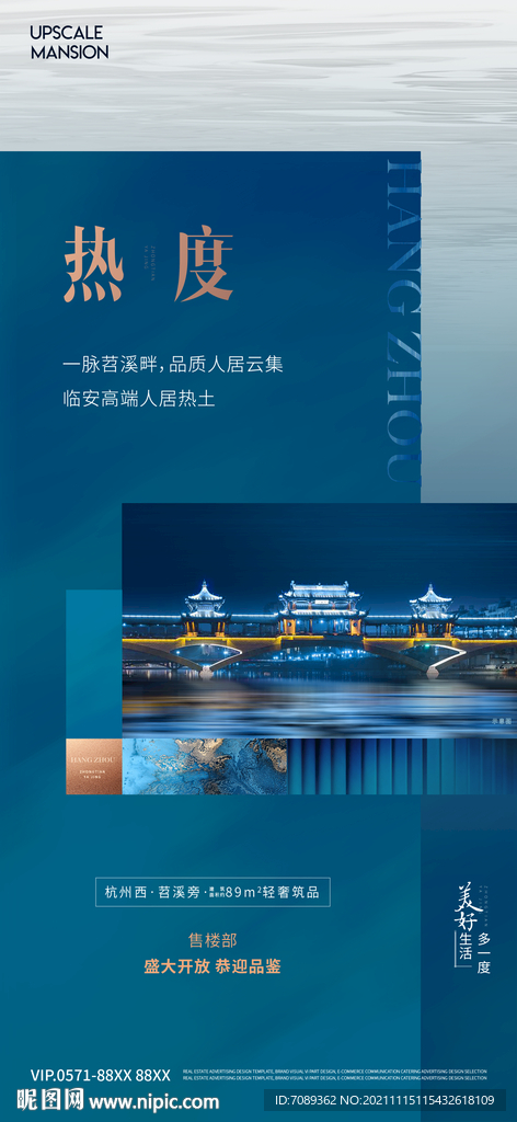 房地产价值点海报