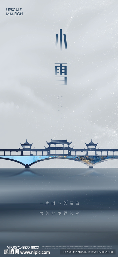 小雪海报