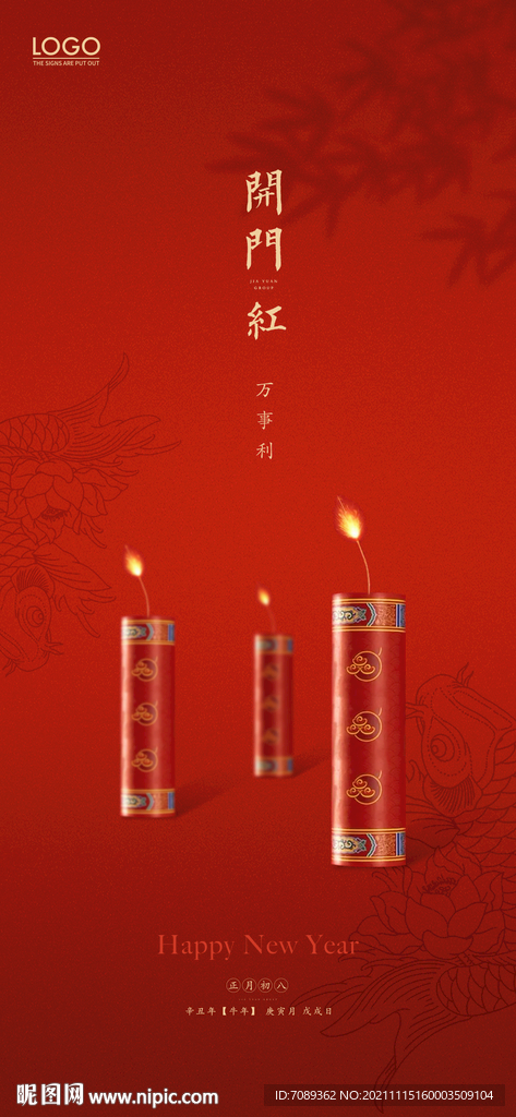 开门红海报