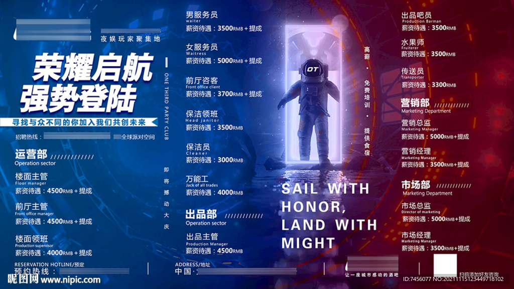 荣耀启航酒吧招聘海报模板