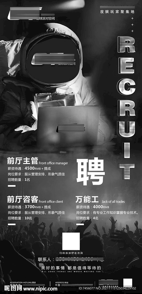 招聘前厅海报设计