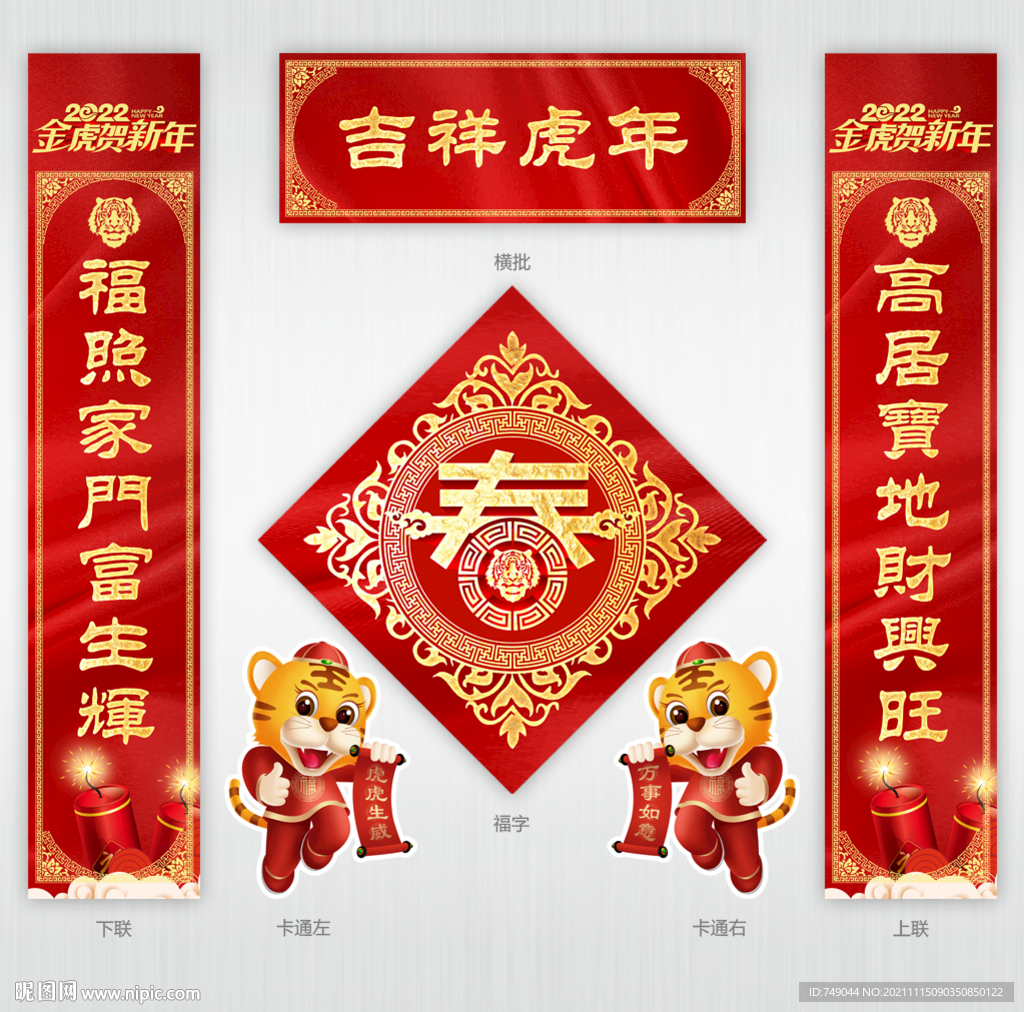 2022虎年春联