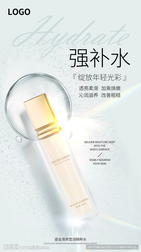 高端化妆品海报