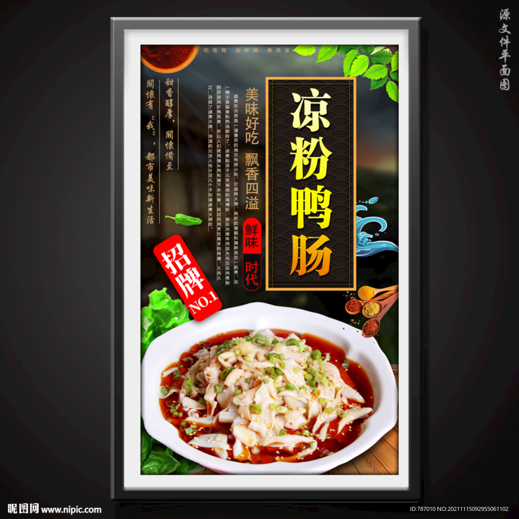 凉粉鸭肠