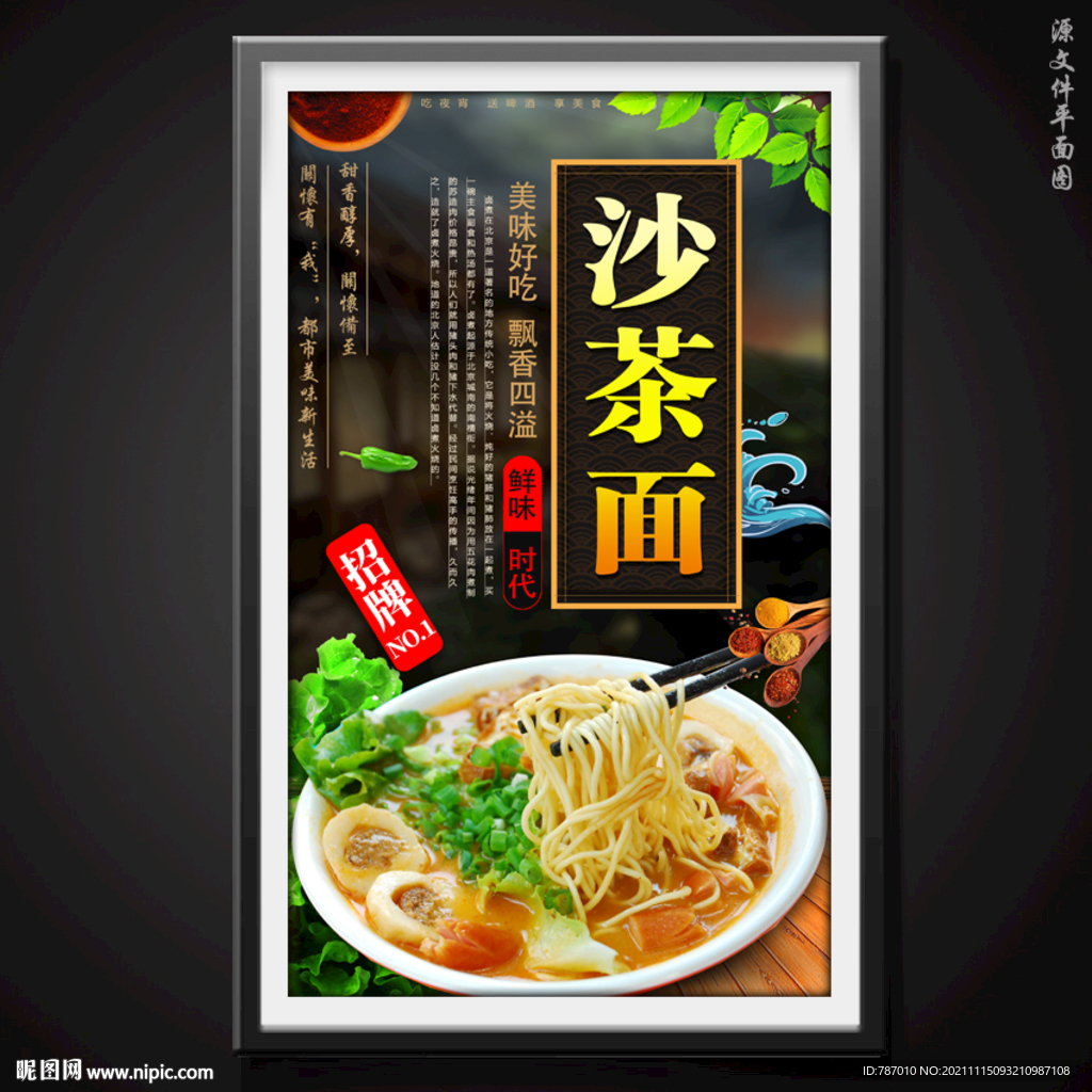 沙茶面