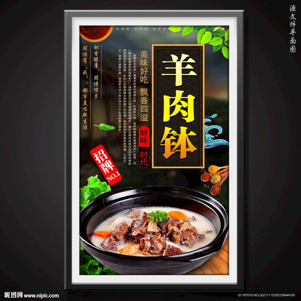 羊肉钵