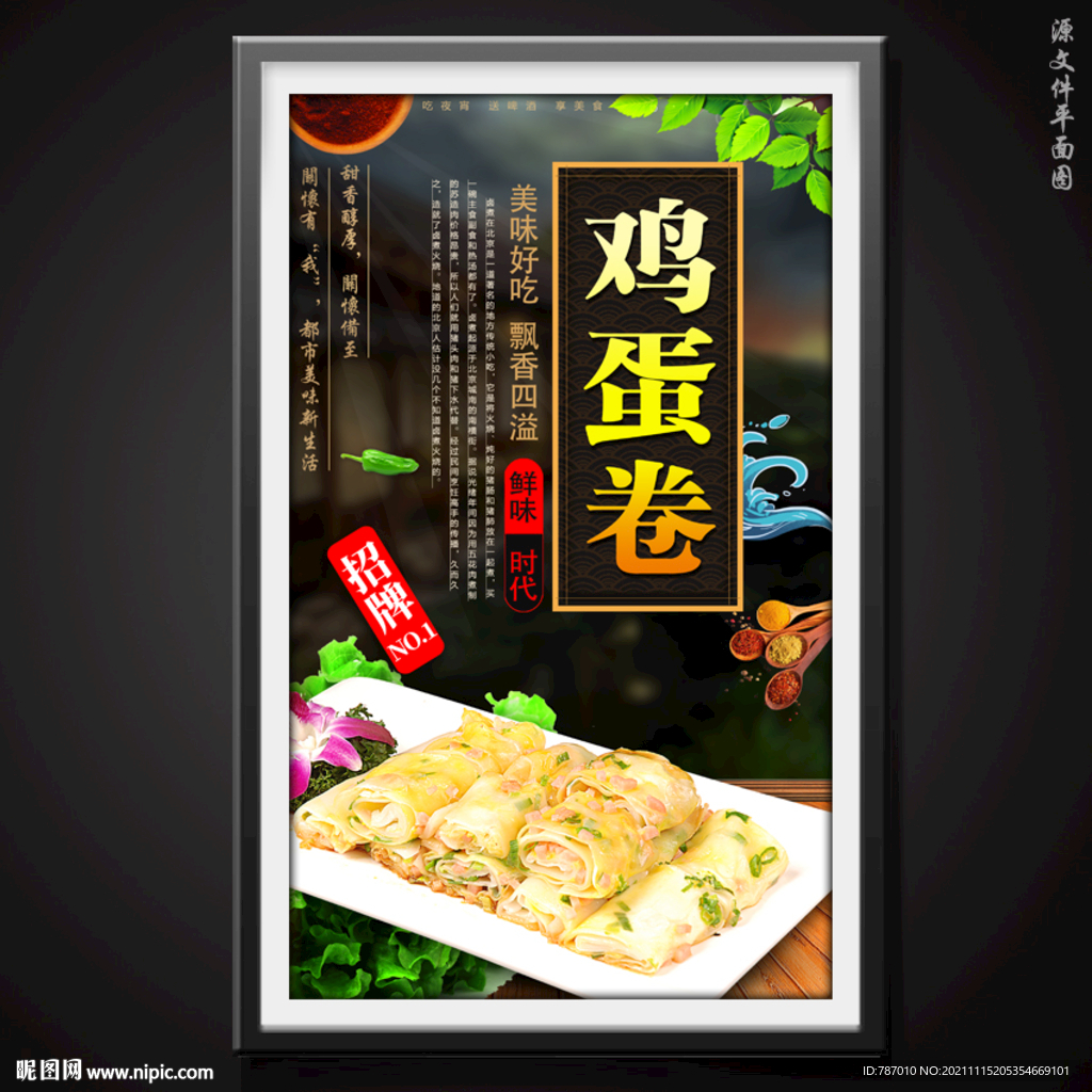 鸡蛋卷
