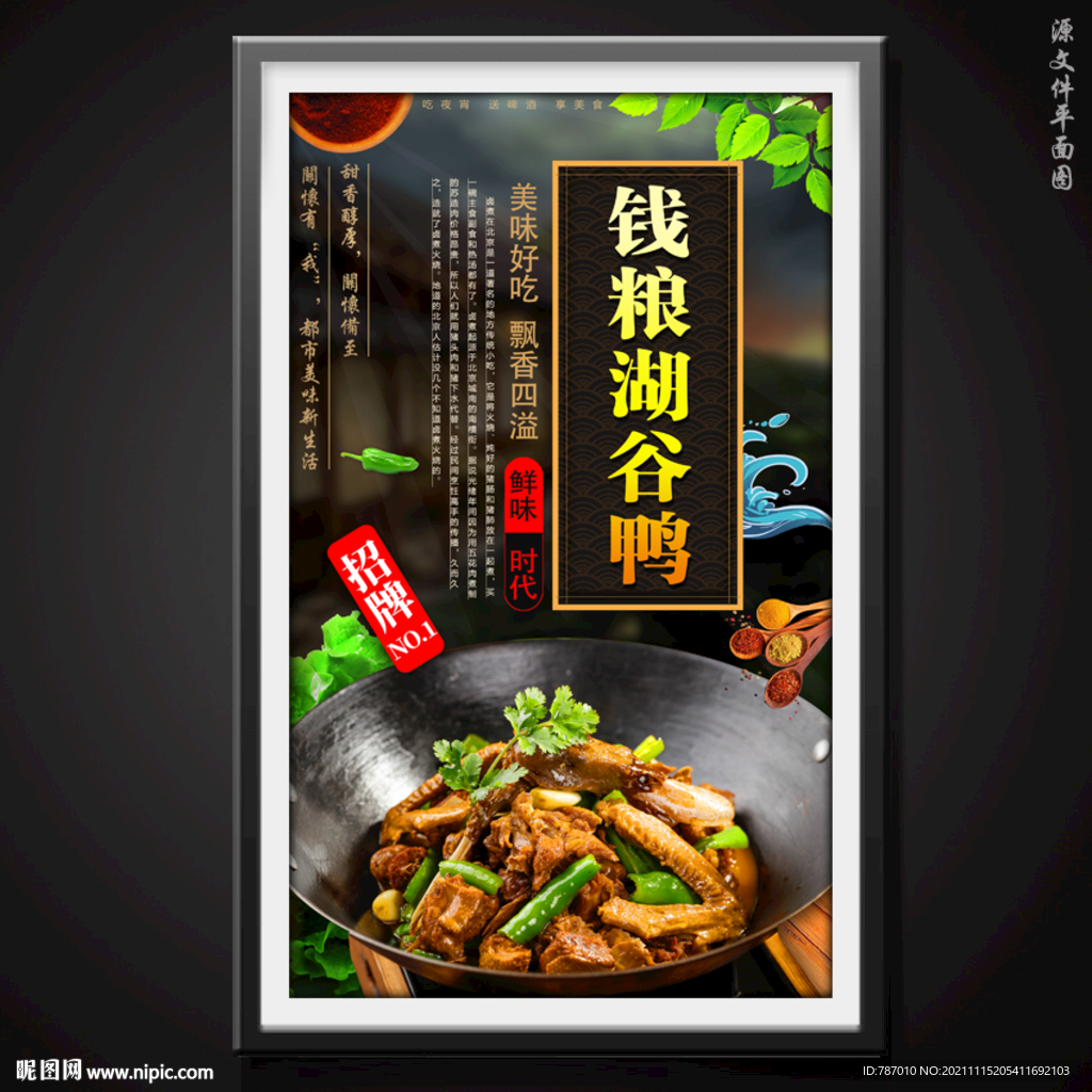 钱粮湖谷鸭
