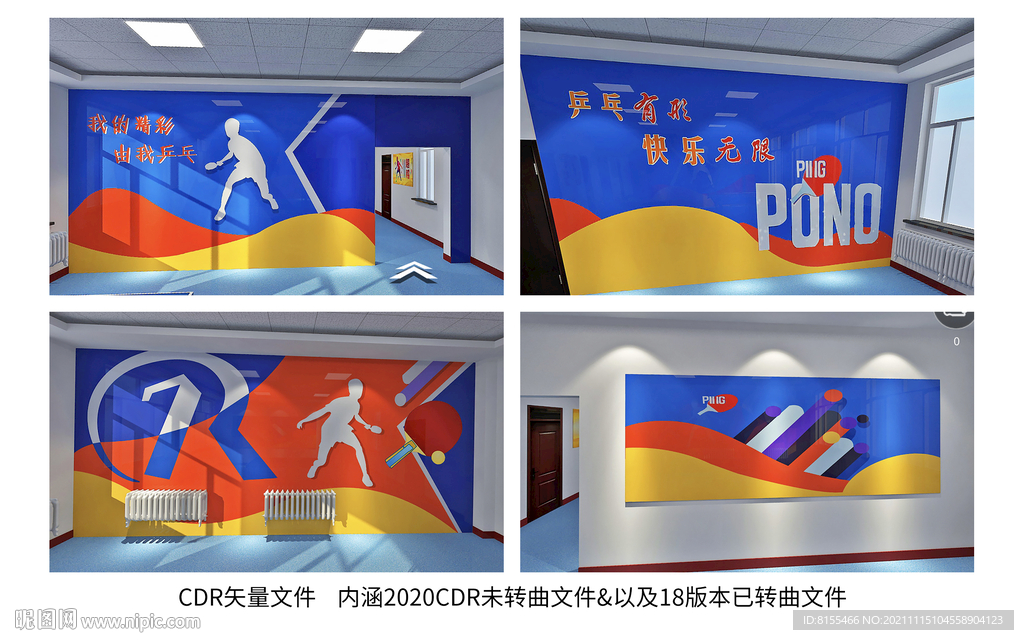 乒乓球室文化墙设计
