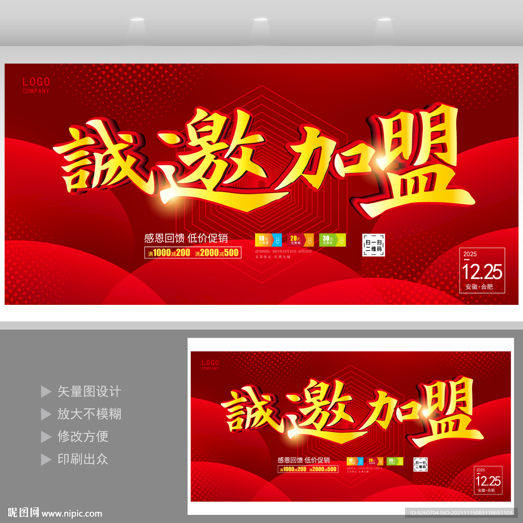 诚邀加盟