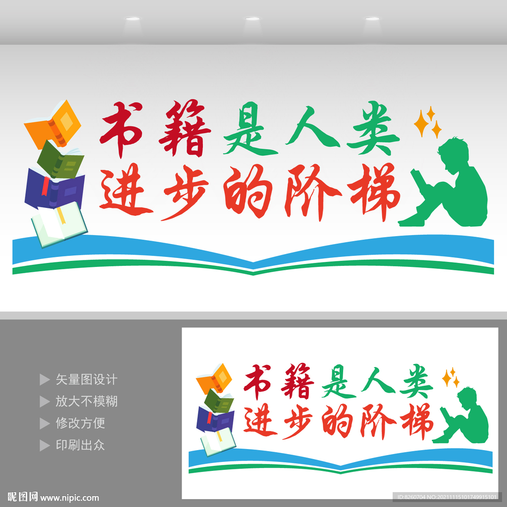 阅读文化墙 