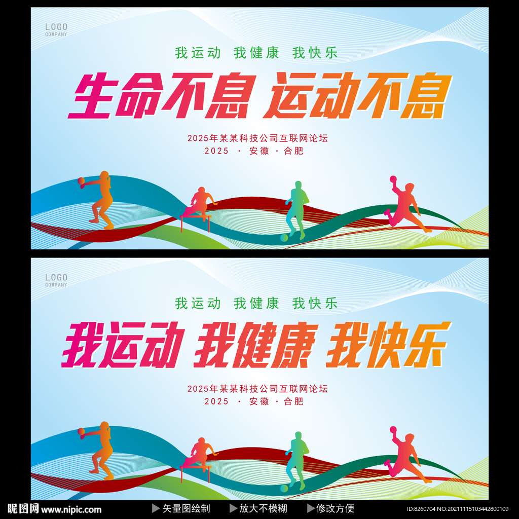 运动会  