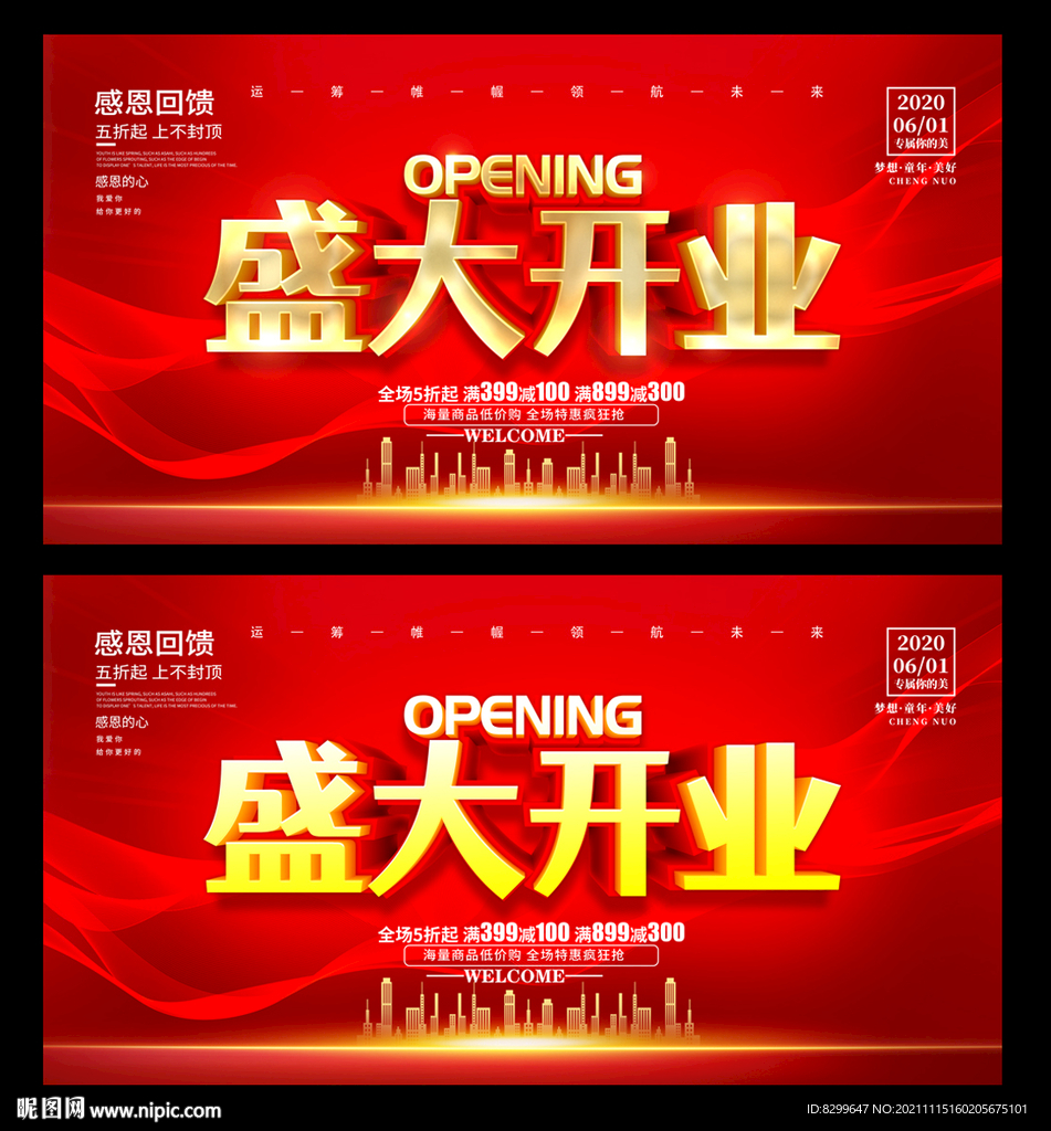 盛大开业
