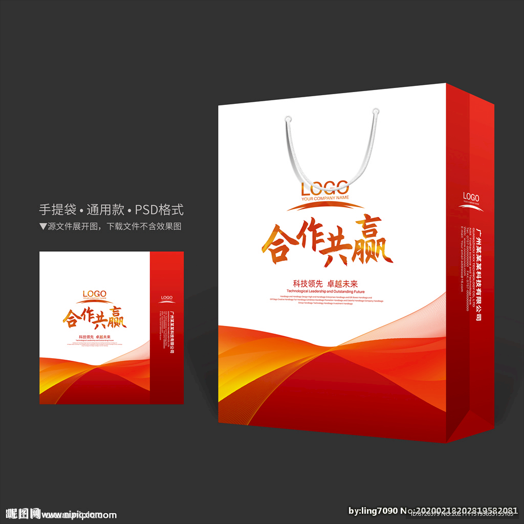 企业手提袋