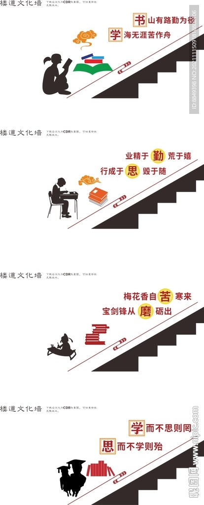  学校楼道文化
