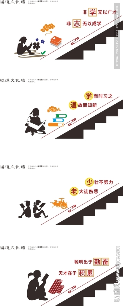 学校楼道文化