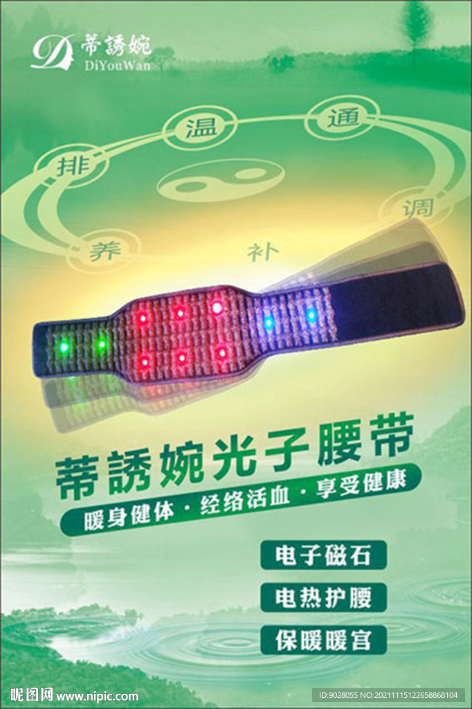 蒂誘婉光子腰带