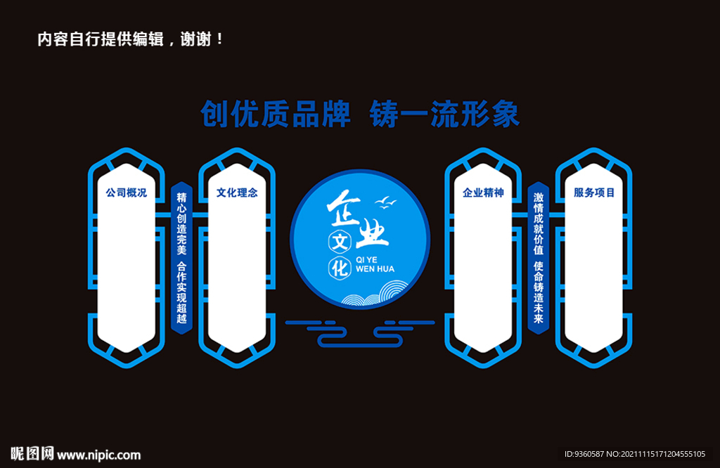 企业文化墙