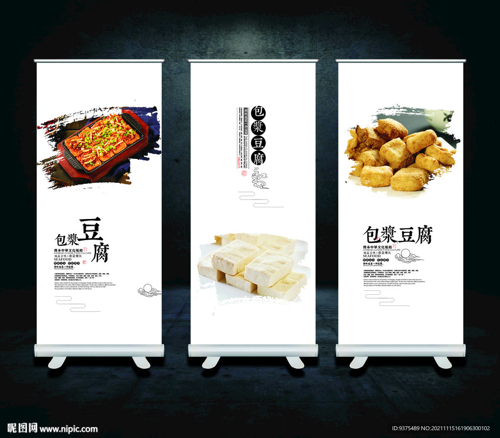 包浆豆腐展板