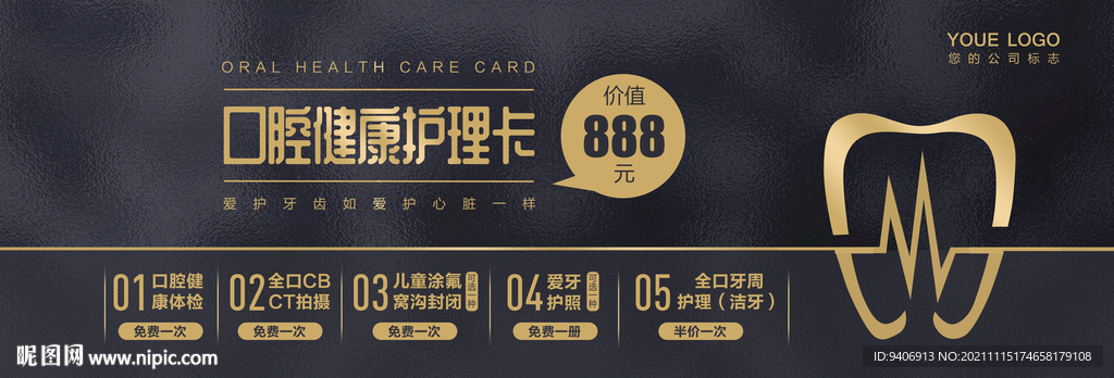 口腔护理卡