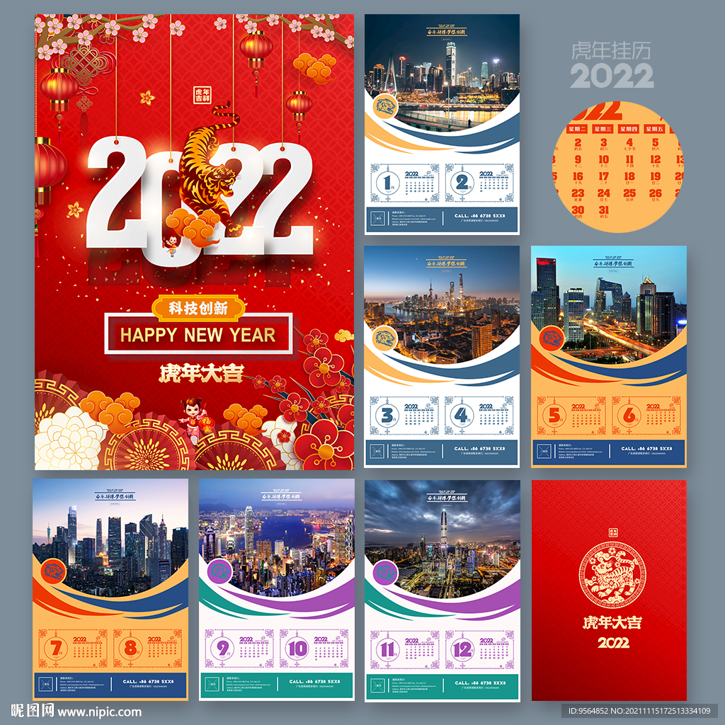 2022年挂历