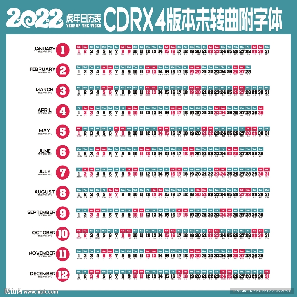 2022虎年日历表
